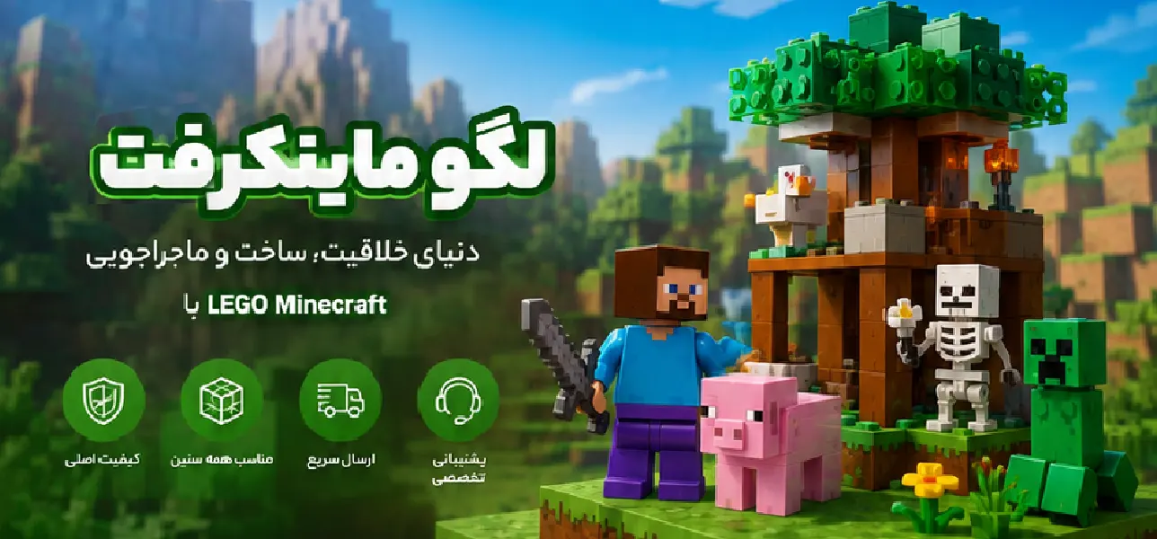 لگوماینکرفت | لگوماینکرافت 91 new-slide-1