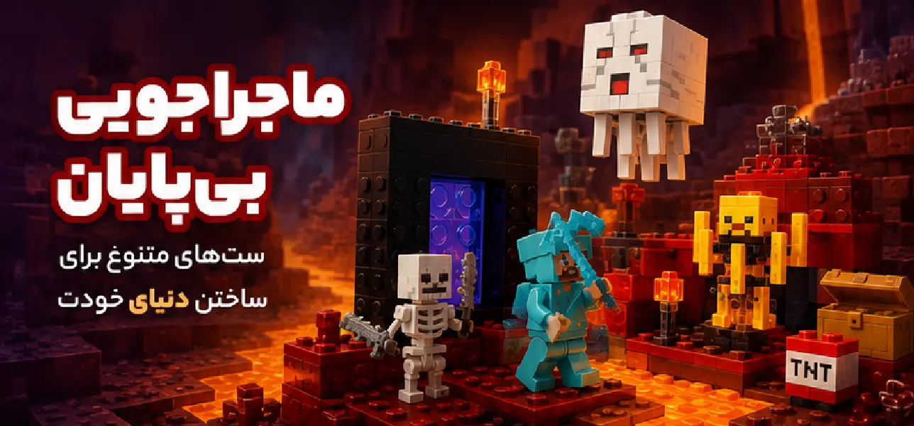 لگوماینکرفت | لگوماینکرافت 92 new-slide-2