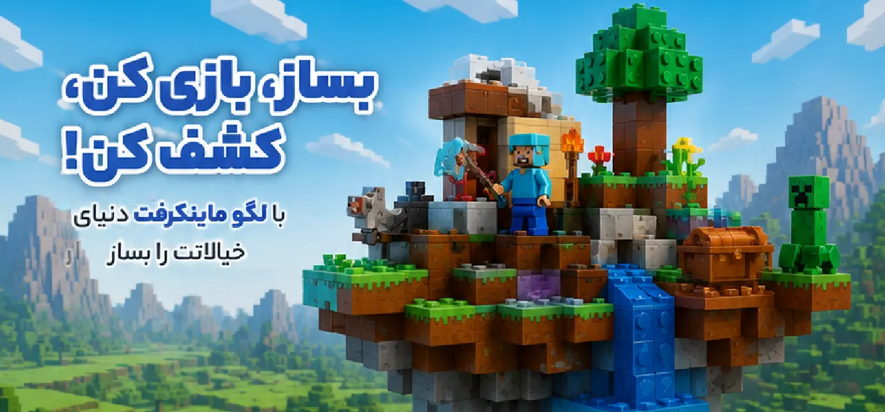 لگوماینکرفت | لگوماینکرافت 93 new-slide-3